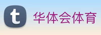 华体会体育 logo
